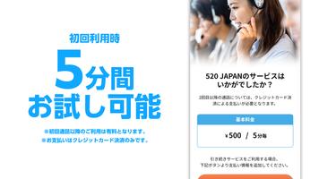 520 JAPAN TRAVEL SUPPORT screenshot 3
