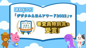 まねぶー スクリーンショット 1