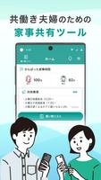 ペアワーク｜家事共有＆時給換算アプリ الملصق