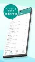 ペアワーク｜家事共有アプリ Ekran Görüntüsü 1