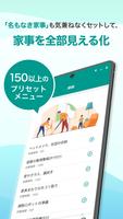 ペアワーク｜家事共有＆時給換算アプリ تصوير الشاشة 1