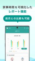 ペアワーク｜家事共有アプリ Ekran Görüntüsü 2