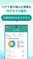 ペアワーク｜家事共有＆時給換算アプリ تصوير الشاشة 2