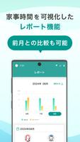 ペアワーク｜家事共有＆時給換算アプリ تصوير الشاشة 3