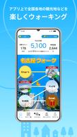 スギサポ walk ウォーキング・歩いてポイント貯まる歩数計 الملصق