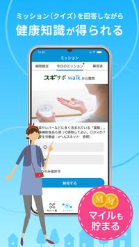 スギサポ walk ウォーキング・歩いてポイント貯まる歩数計 تصوير الشاشة 2