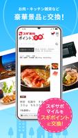 スギサポ walk ウォーキング・歩いてポイント貯まる歩数計 تصوير الشاشة 2