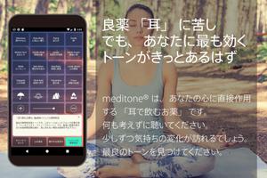 meditone®耳で飲むお薬-2 プレミアム 스크린샷 1