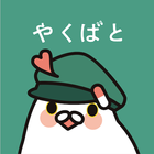 やくばと biểu tượng