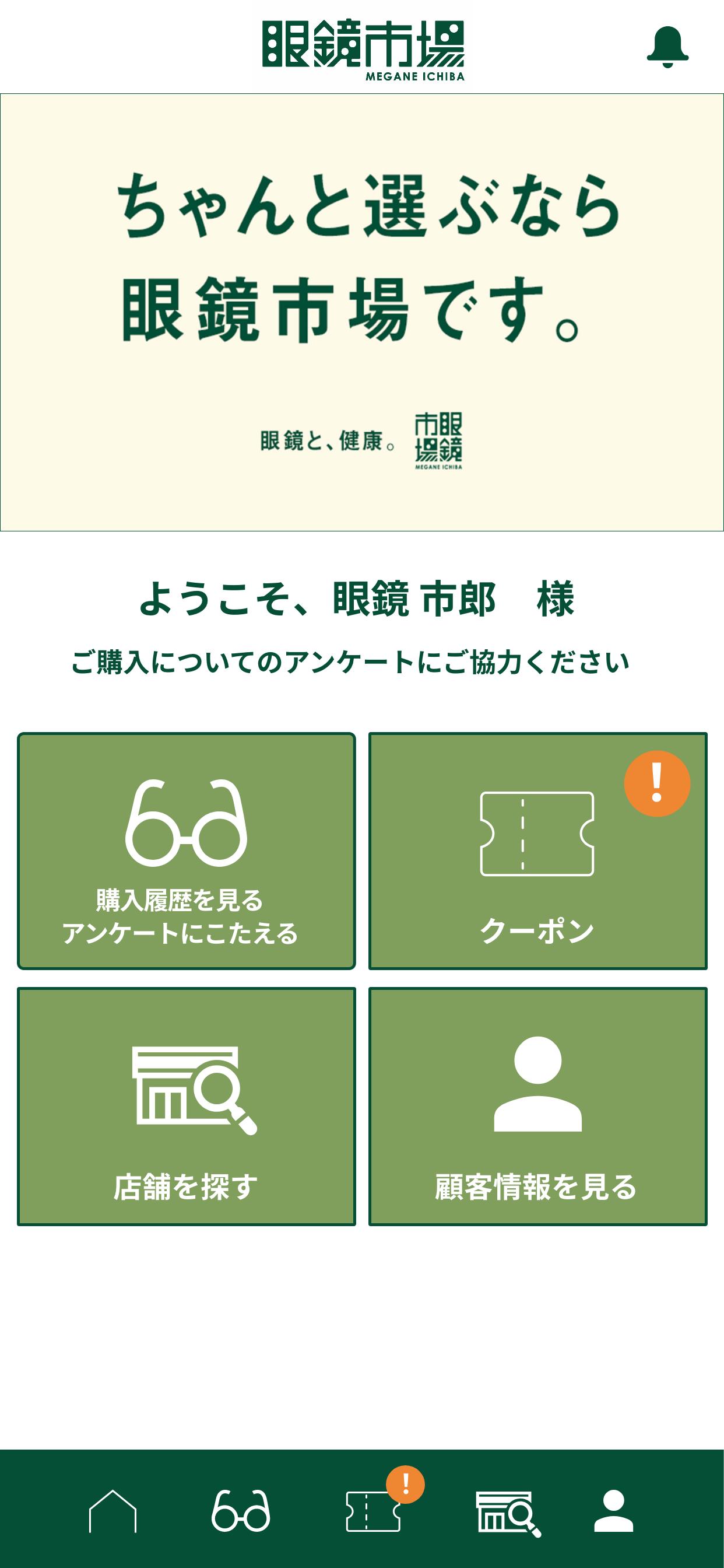 Android 用の 眼鏡市場 Apk をダウンロード Android 用の 眼鏡市場 Apk をダウンロード