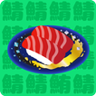 マグロ探し - 反射神経・周辺視野・正確なタッチ-