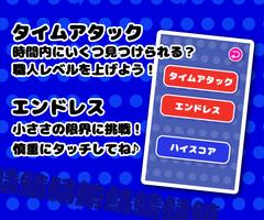 マグロ探し - 反射神経・周辺視野・正確なタッチ- Screenshot 2