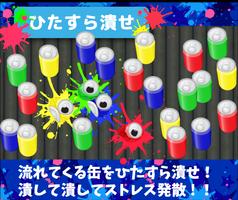 アルミ缶潰し -スッキリ 爽快 超快感！！暇つぶしゲーム- screenshot 1