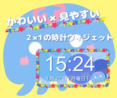 ふわぷか 시계 - 귀여운 무료 디지털 시계 위젯 - 포스터