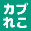 カブれこ｜あつ森のカブ価記録・予測アプリ！無料