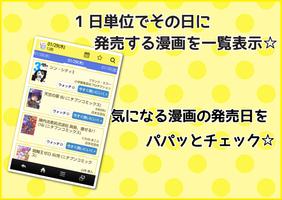リリース・チェッカー｜発売するコミックをオフラインでチェック Plakat