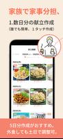 最長１週間の献立が簡単に作れる『ミーニュー』 截图 2
