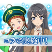 駅メモ！ - ステーションメモリーズ！- 鉄道位置ゲーム