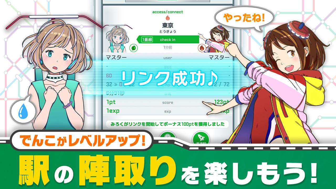 Android 用の 駅メモ Apk をダウンロード