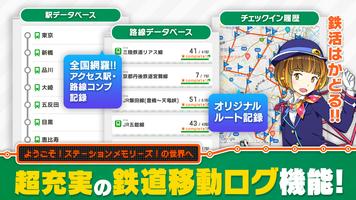 駅メモ！ syot layar 3