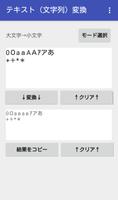 テキスト(文字列)変換 スクリーンショット 2