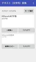 テキスト(文字列)変換 スクリーンショット 3