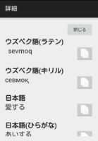 日ウズ オフライン辞書 日本語とウズベク語を相互変換！ screenshot 3
