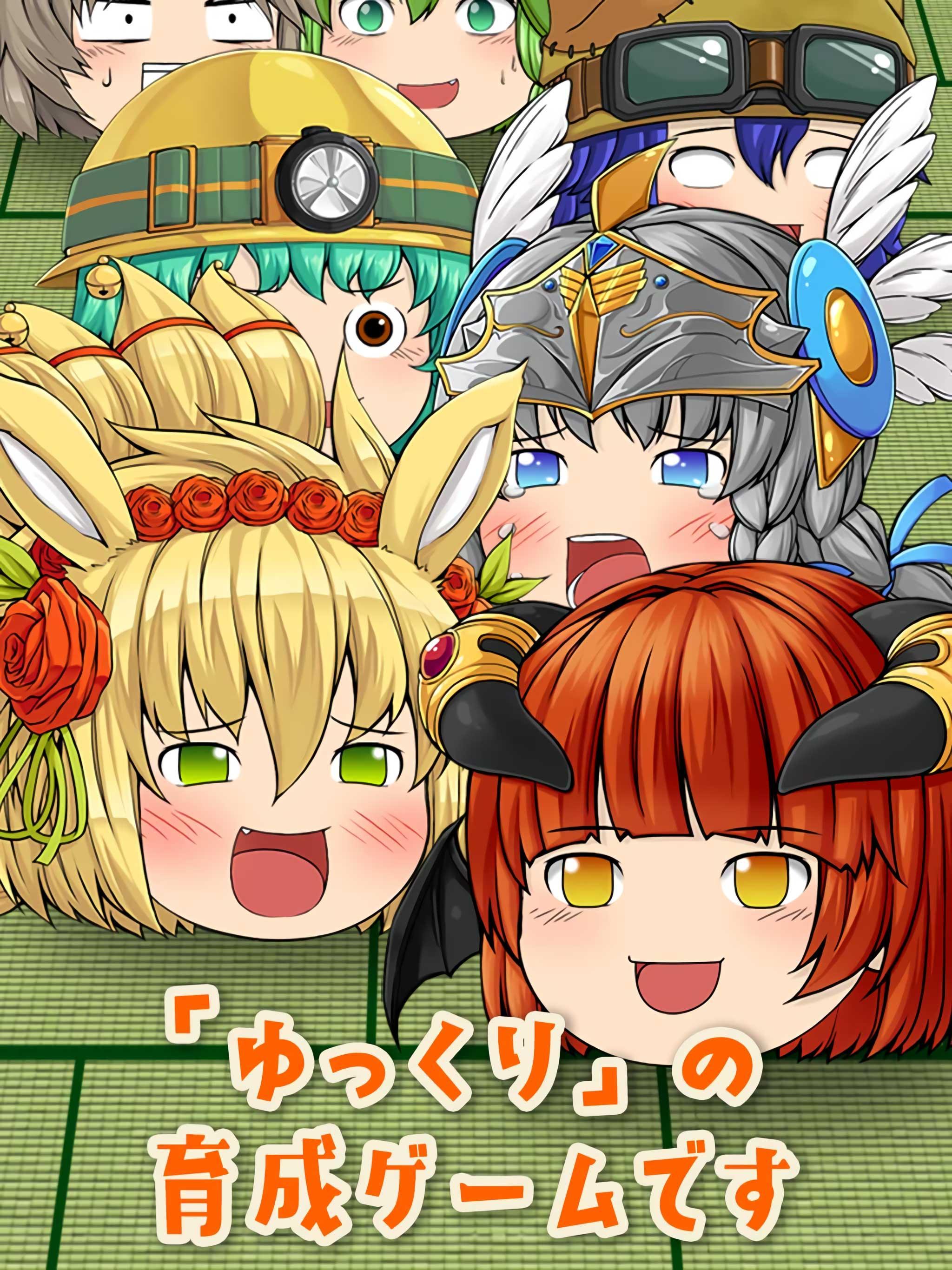 Android 用の ゆっくり育てていってね Apk をダウンロード Android 用の ゆっくり育てていってね Apk をダウンロード