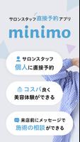 おトクな美容サロン予約アプリminimo（ミニモ） poster