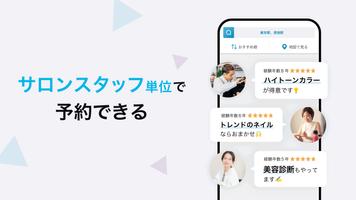 美容サロン予約はminimo（ミニモ）美容院／ネイル予約 تصوير الشاشة 1