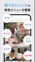 おトクな美容サロン予約アプリminimo（ミニモ） imagem de tela 2