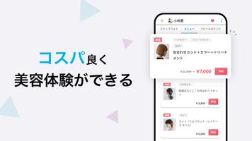 美容サロン予約はminimo（ミニモ）美容院／ネイル予約 تصوير الشاشة 2