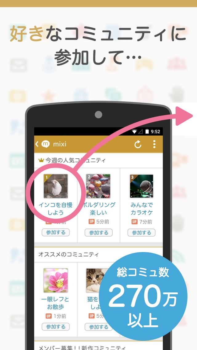 Android 用の Mixi Apk をダウンロード