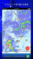 Tokyo Rain Map captura de pantalla 1