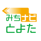 みちナビとよた－豊田市のおいでんバス等移動支援公式アプリ ikon