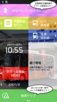 みちナビとよた－豊田市のおいでんバス等移動支援公式アプリ Affiche