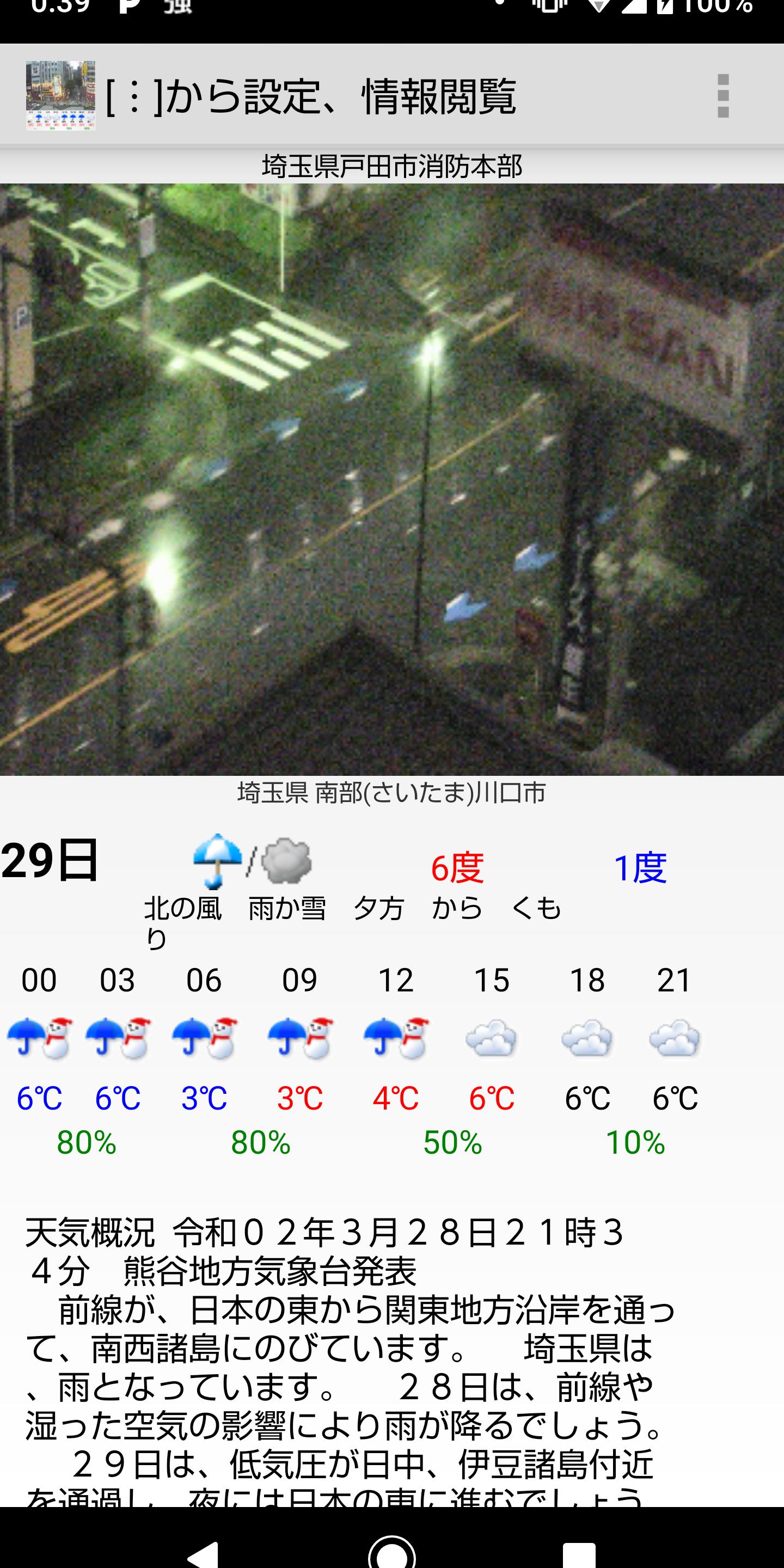 ライブカメラ天気予報 Droidliveweather Para Android Apk Baixar ライブカメラ天気予報 Droidliveweather Para Android Apk Baixar