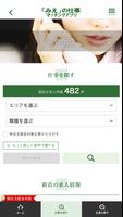 「みえ」の仕事マッチングアプリ screenshot 1
