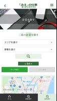 「みえ」の仕事マッチングアプリ screenshot 2