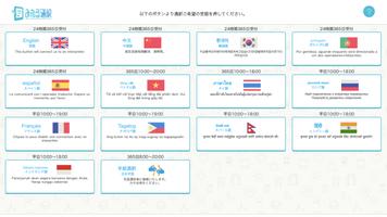 みえる通訳 capture d'écran 1