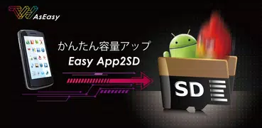 かんたん容量アップ (SDカード移動)