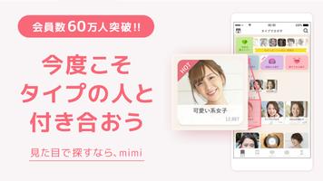 出会いはmimi - 好きな顔で探す、恋活・婚活・マッチングアプリ capture d'écran 1