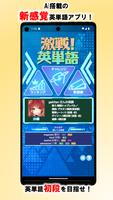 激戦！英単語 Cartaz