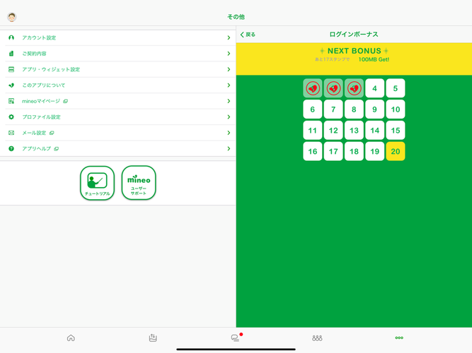 Mineoアプリ Apk 2 02 06 Download For Android Download Mineoアプリ Apk Latest Version Apkfab Com