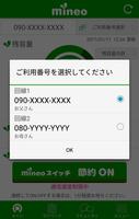 mineoスイッチ スクリーンショット 3