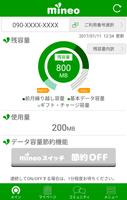 mineoスイッチ capture d'écran 1