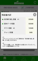mineoスイッチ スクリーンショット 2