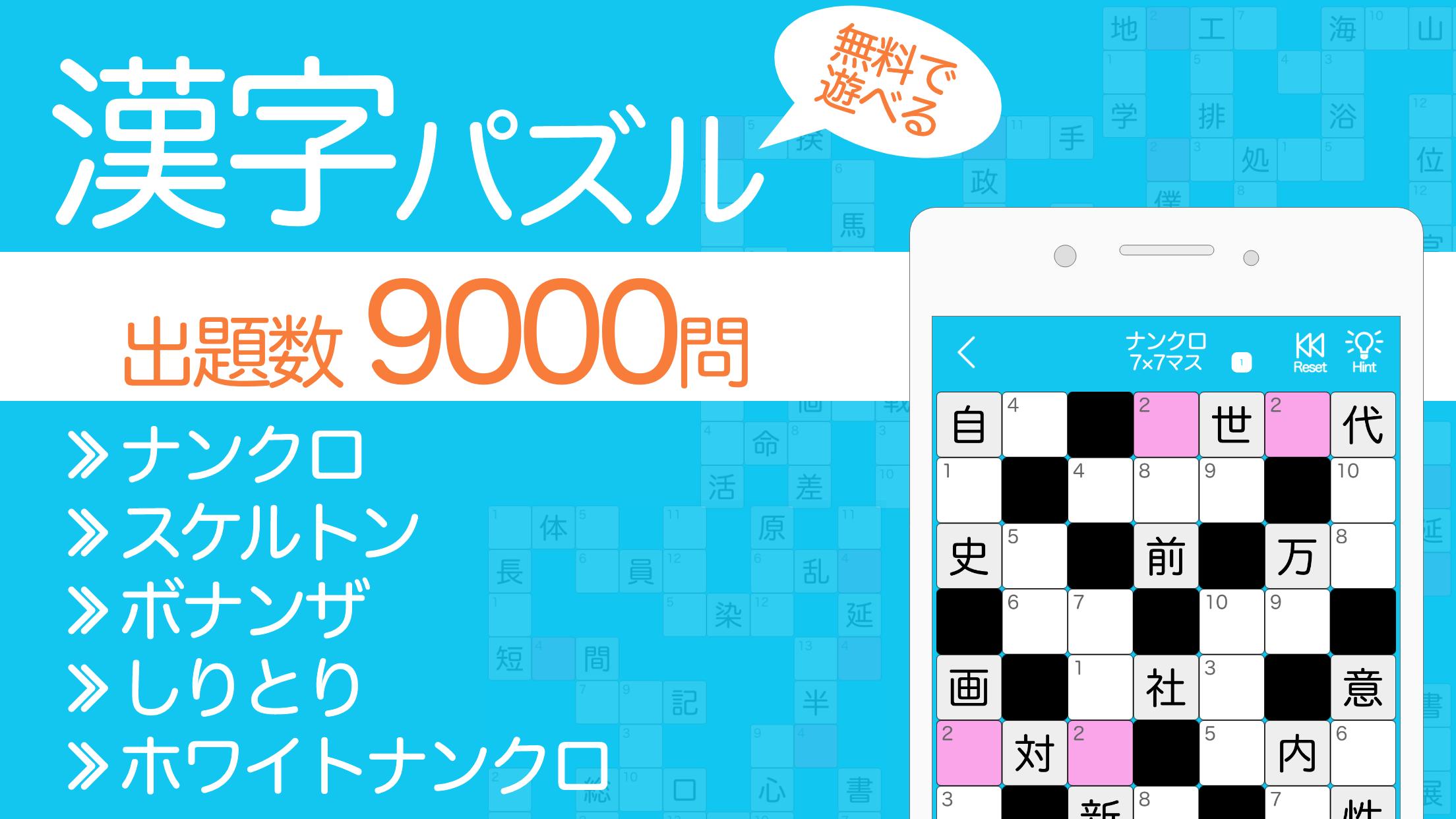 漢字ナンクロpro 無料で脳トレ 漢字クロスワードパズル For Android Apk Download