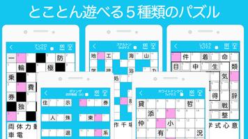 漢字ナンクロPro - 脳トレ！漢字クロスワードパズル captura de pantalla 1
