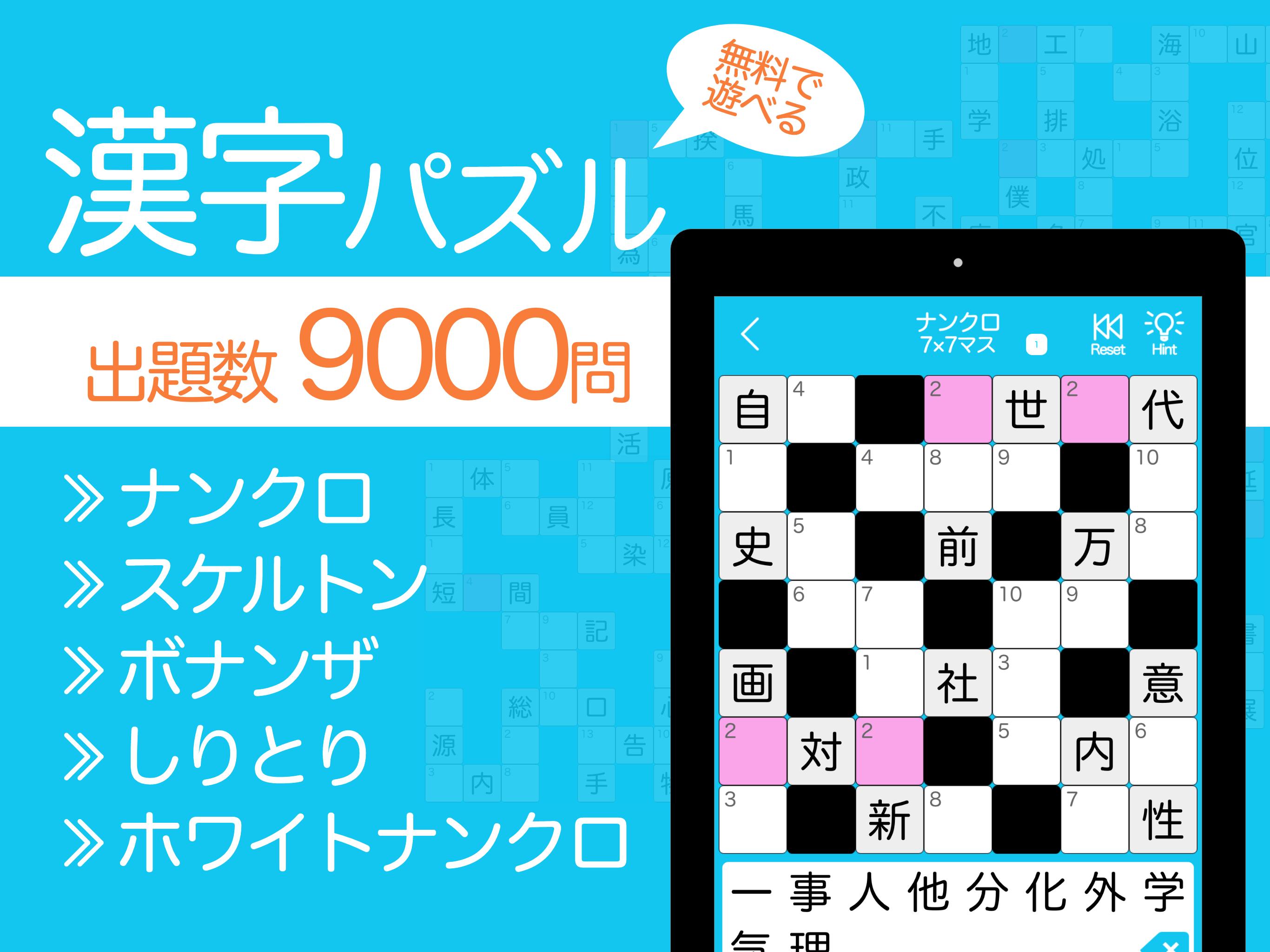 漢字ナンクロpro 無料で脳トレ 漢字クロスワードパズル For Android Apk Download